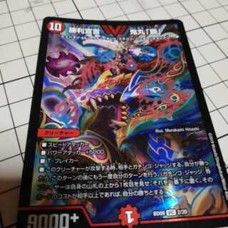 勝利宣言鬼丸「覇」