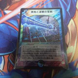 英知と追撃の宝剣