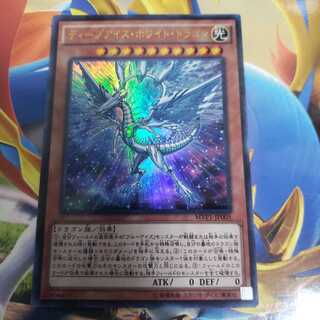 Deep-Eyes White Dragon KC Ultra Rare