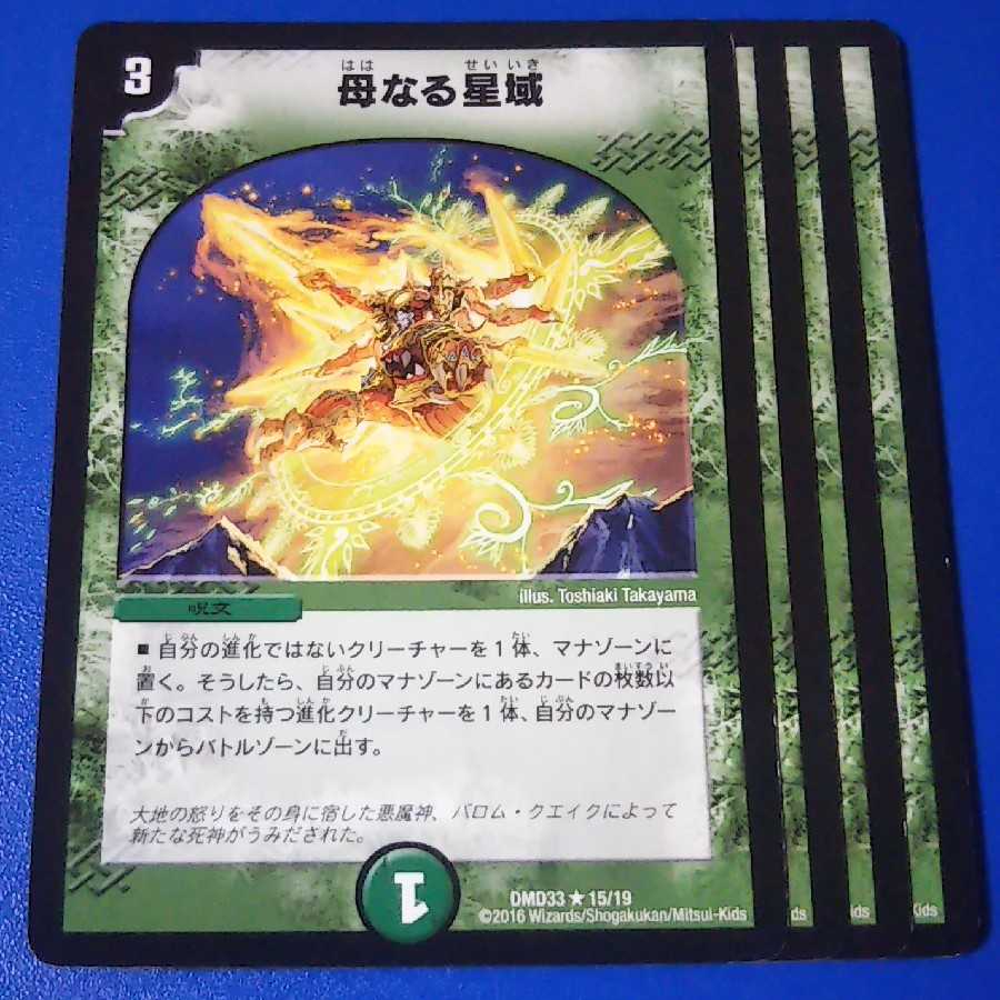 母なる星域 4枚【管理記号12】