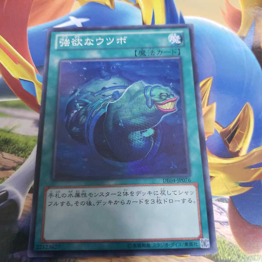 Moray of Greed Super Rare