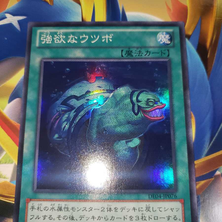 Moray of Greed Super Rare