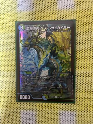 流星のガイアッシュ・カイザー