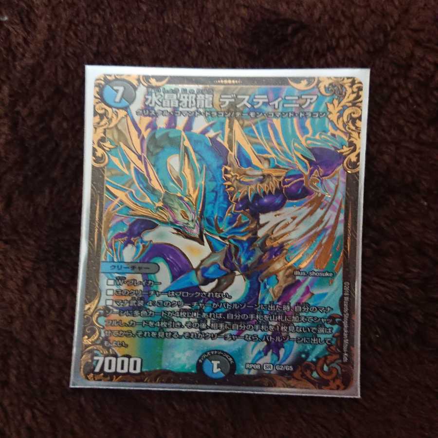 水晶邪龍デスティニア