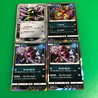 ユレイドル1枚、イベルタル1枚、フーパ2枚