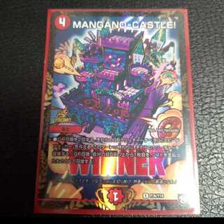 MANGANO-CASTLE!　プロモ