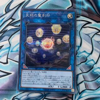 Hieratic Seal of the Heavenly Spheres Secret Rare