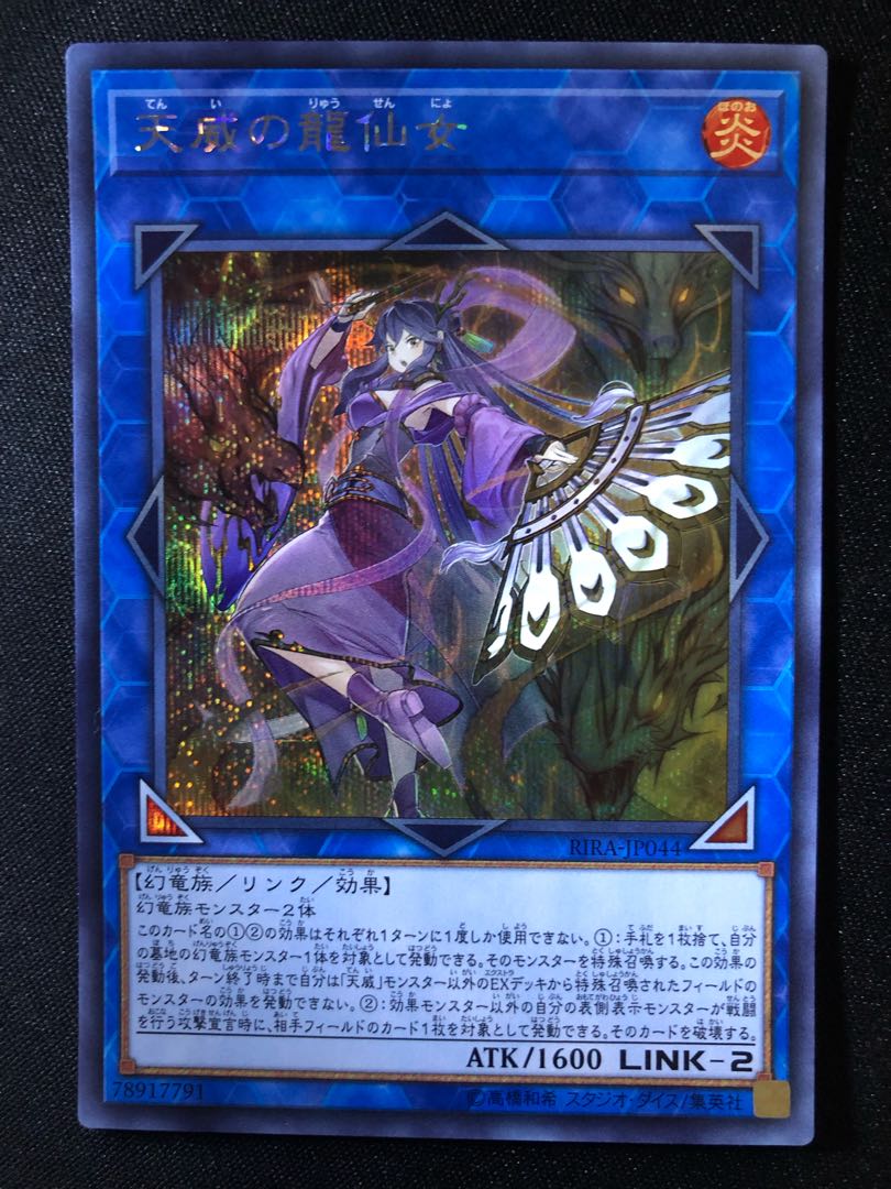 天威の龍仙女 SE