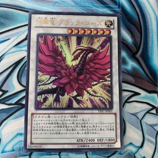 月華竜 ブラック・ローズ ウルトラレア