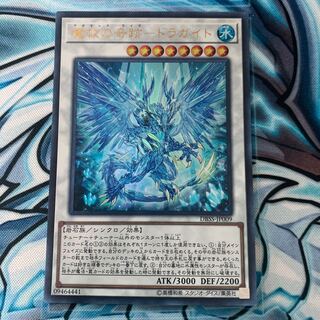 魔救の奇跡-ドラガイト ウルトラレア