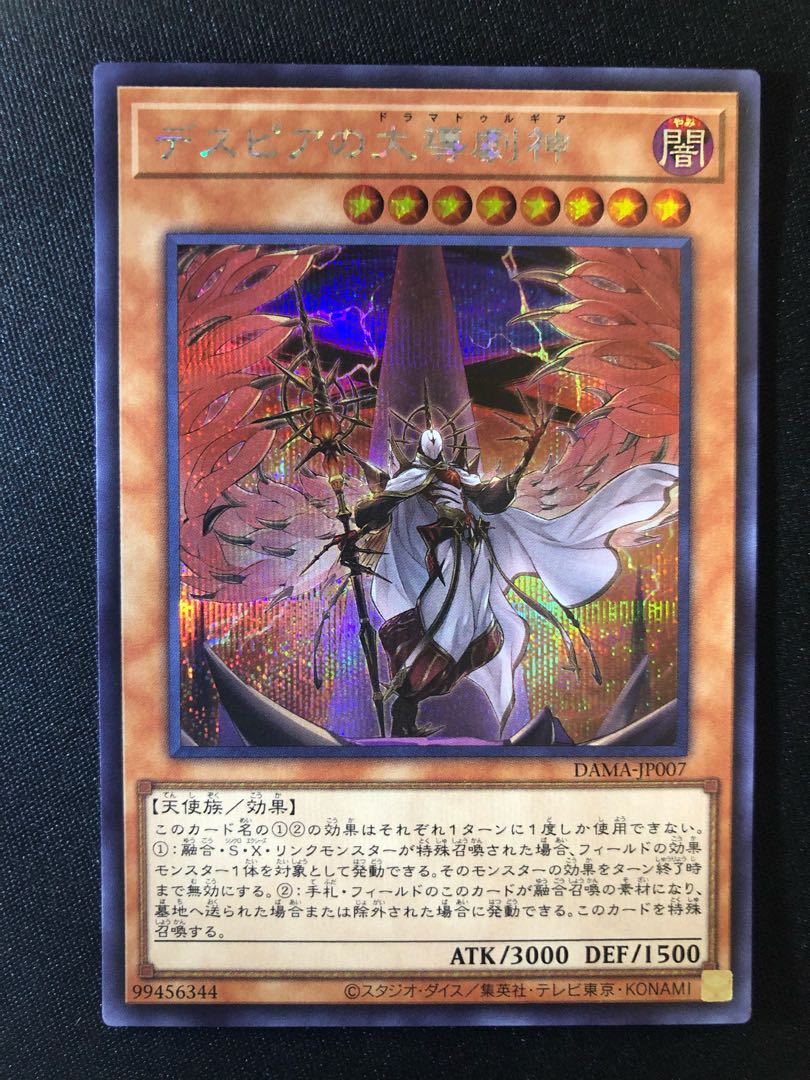 デスピアの大導劇神　SE