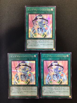 ビンゴマシーンGO!GO! ３枚セット  SE