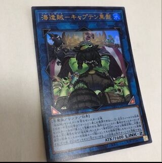 海造賊-キャプテン黒髭 ウルトラレア