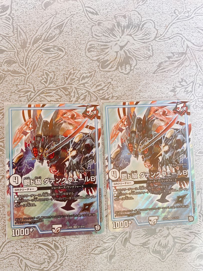 鋼ド級 ダテンクウェールB