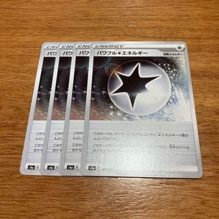 パワフル無色エネルギー4枚