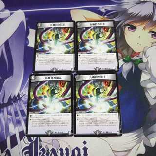 九番目の旧王 未使用