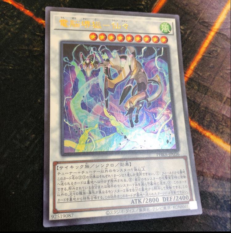 電脳堺狐-仙々 ウルトラレア