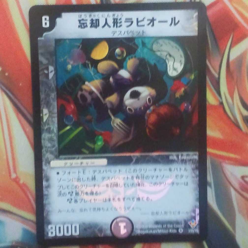 忘却人形ラビオール