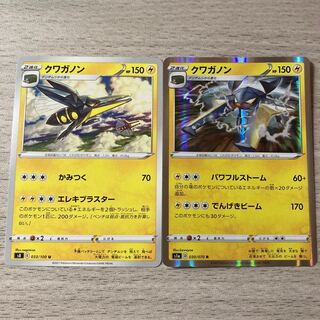 【特価】クワガノン 2枚セット