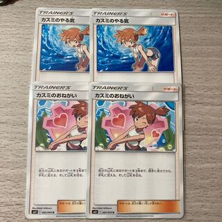 カスミのおねがい、カスミのやる気　4枚セット