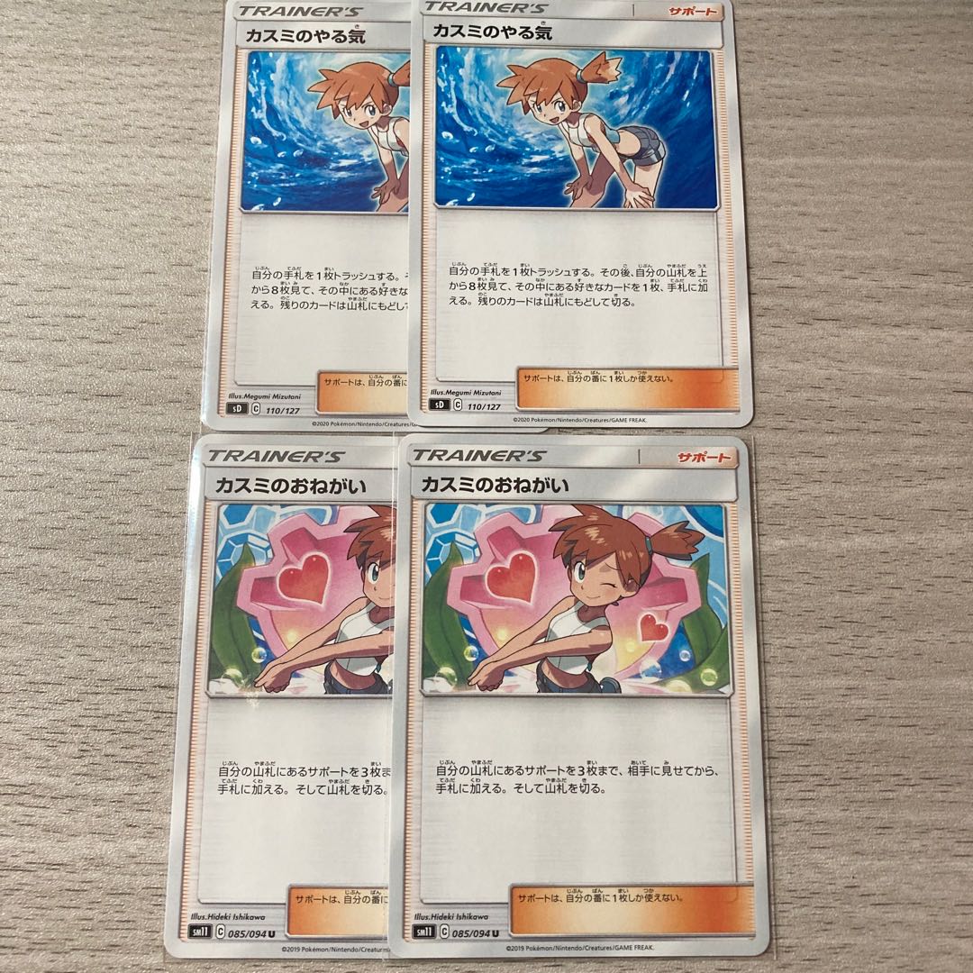 カスミのおねがい、カスミのやる気　4枚セット