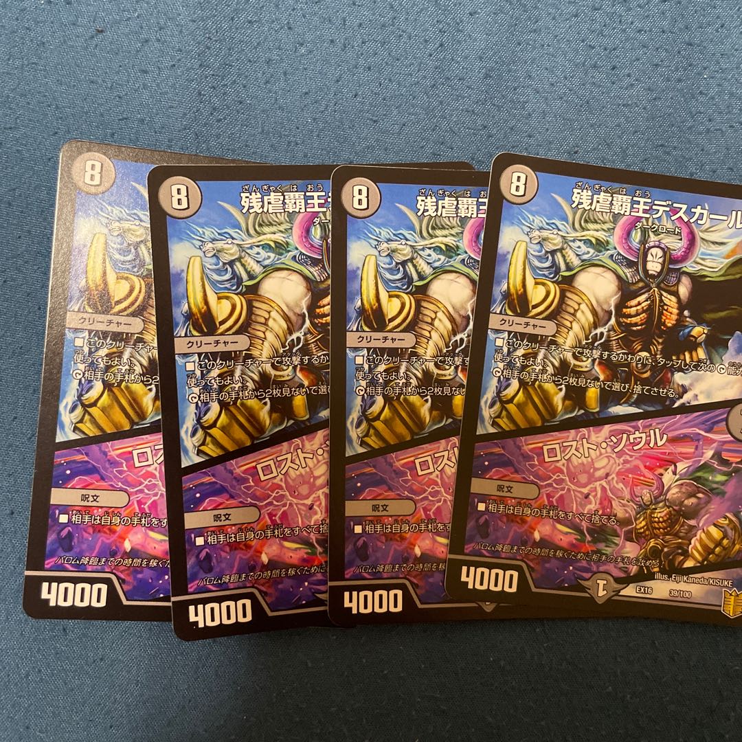 残虐覇王デスカール｜ロスト・ソウル