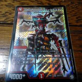 DROROOONバックラスター