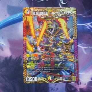 聖魔連結王 ドルファディロム