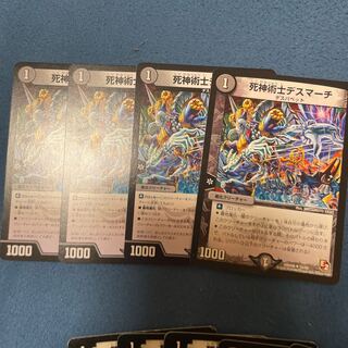 死神術士デスマーチ　4枚