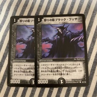 怒りの影ブラック・フェザー