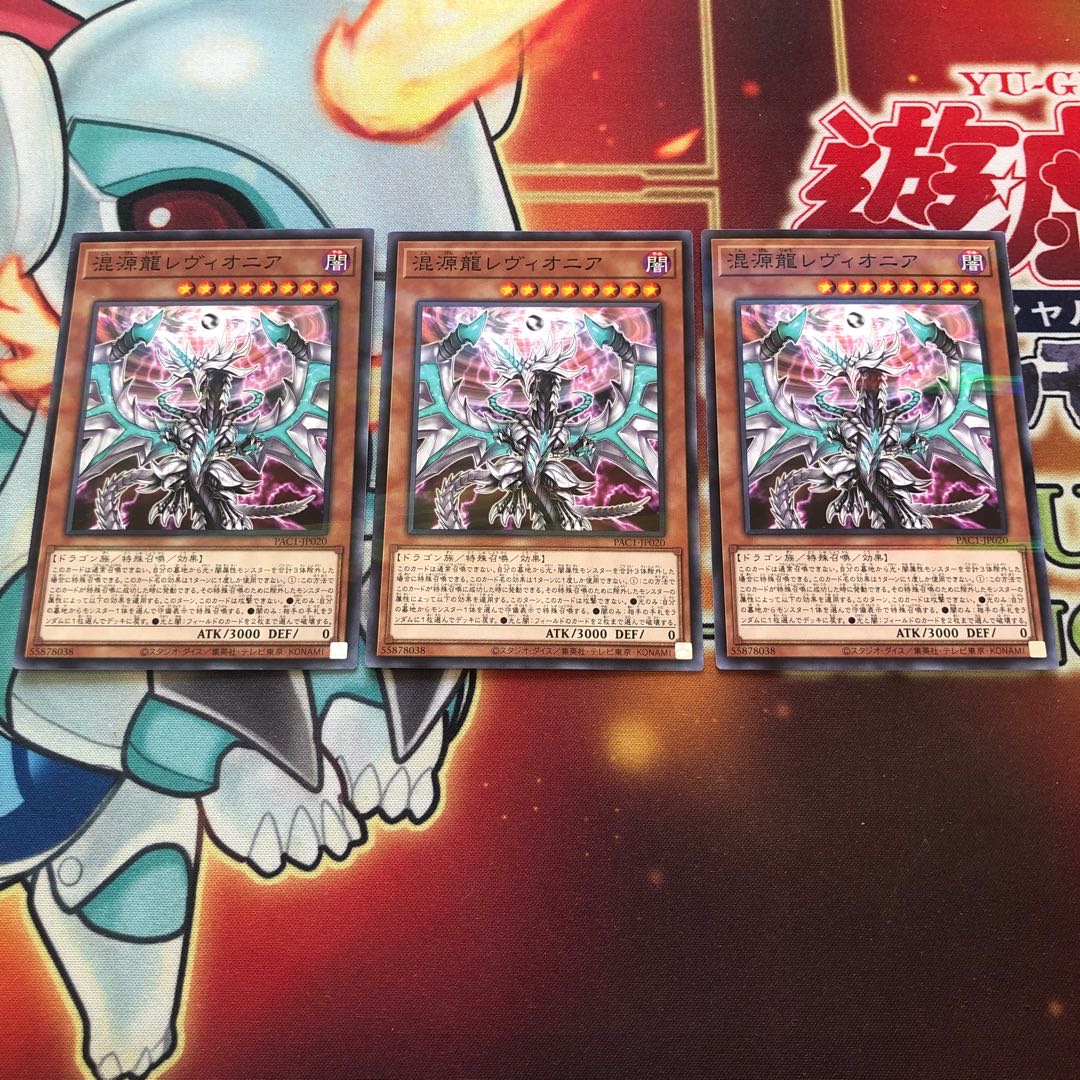 混源龍レヴィオニア　3枚