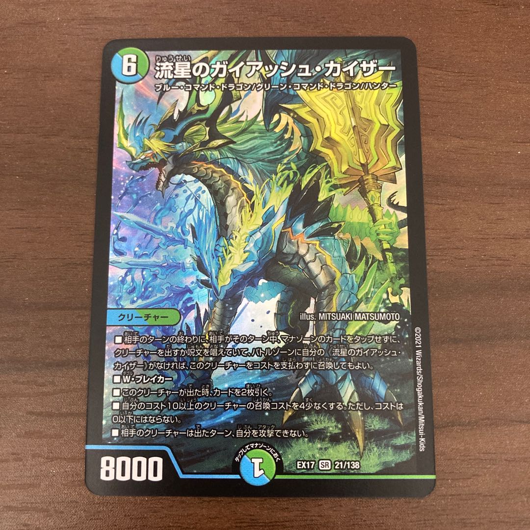 Meteor Gaiach Kaiser