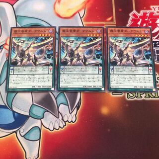 覇王眷竜ダークヴルム ノーマル　18SP