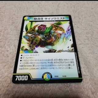 サイゾウミスト