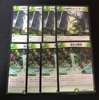 大地門ライフゲート  母なる聖地  各4枚