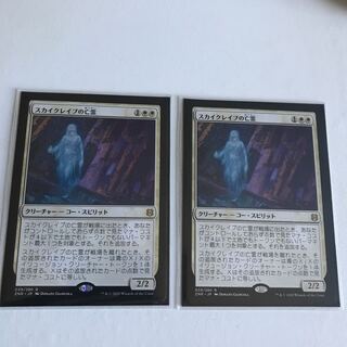 スカイクレイブの亡霊　2枚セット