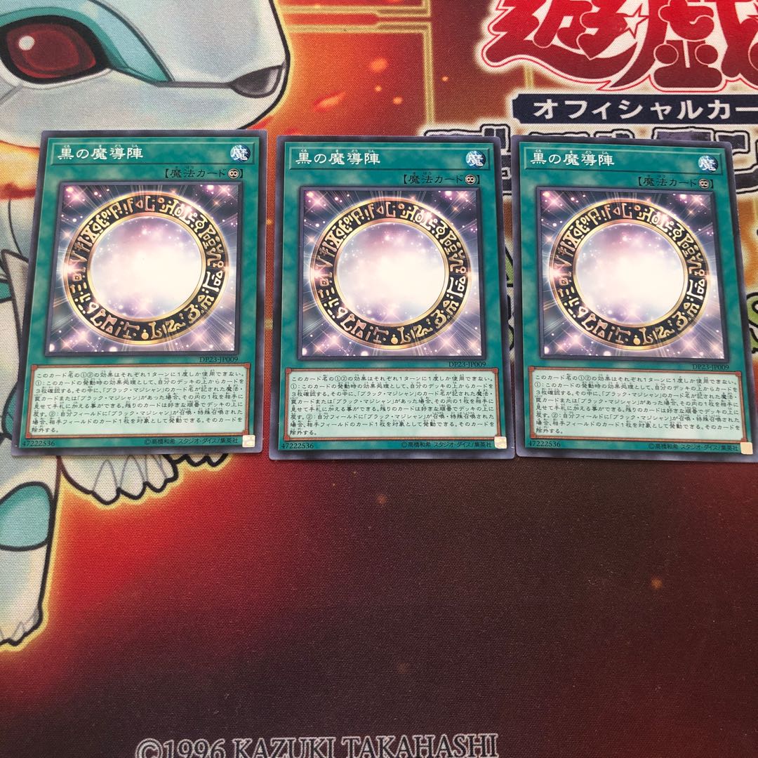 黒の魔導陣 ノーマル　3枚