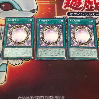 黒の魔導陣 ノーマル　3枚