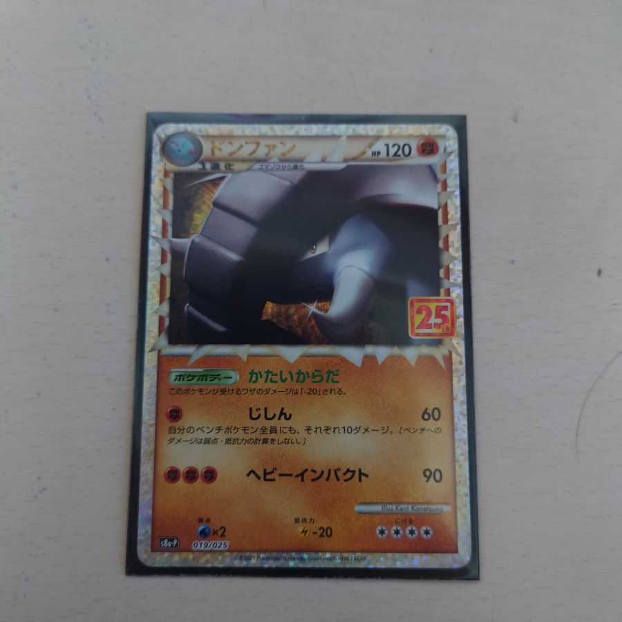 ドンファン 25th プロモ