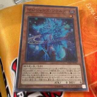 マジシャンズ・ソウルズ