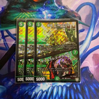 龍罠エスカルデン/マクスカルゴトラップ　通常　3枚セット