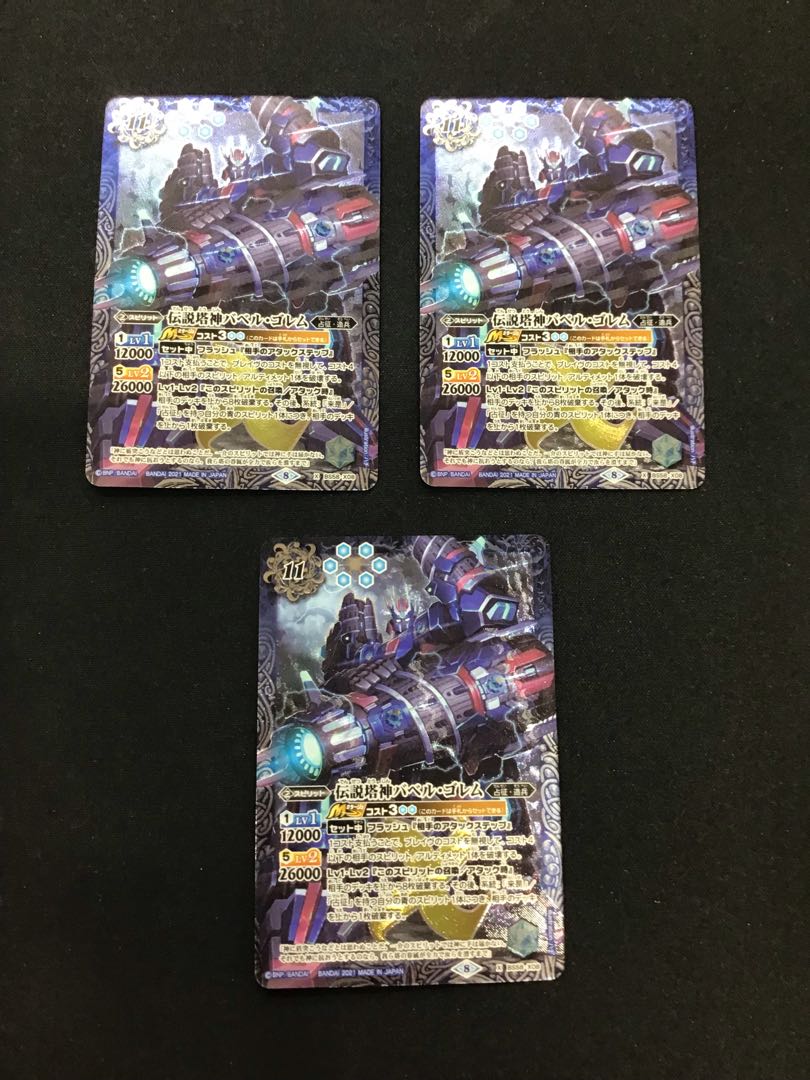 伝説塔神バベルゴレム 1枚