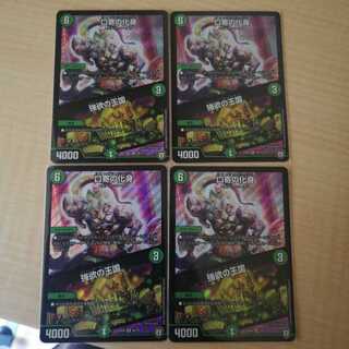 口寄の化身｜強欲の王国 4枚セット