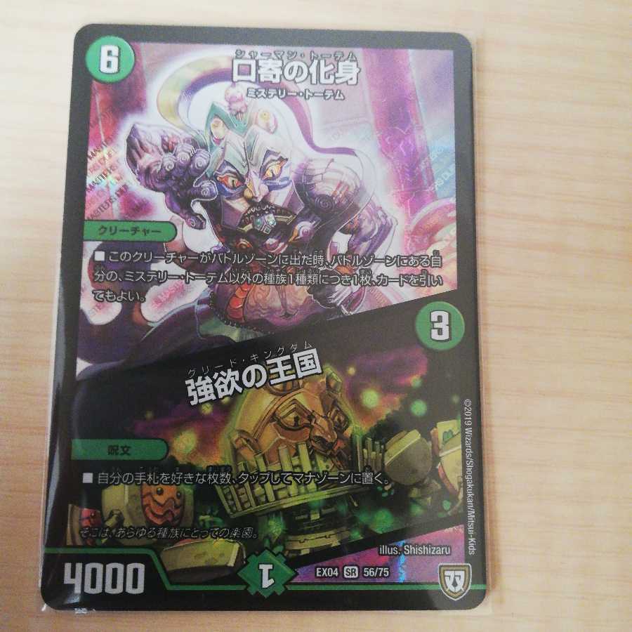 口寄の化身｜強欲の王国 4枚セット