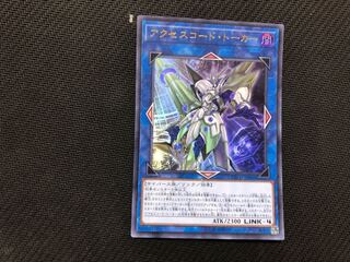 遊戯王アクセスコード・トーカー