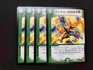 デュエルマスターズ フェアリーの火の子祭　4枚