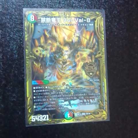 禁断竜王Vol-Val-8(20thSPレア B)