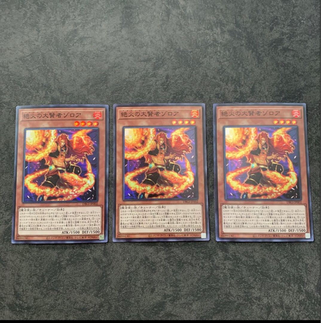 絶火の大賢者ゾロア スーパーレア3枚