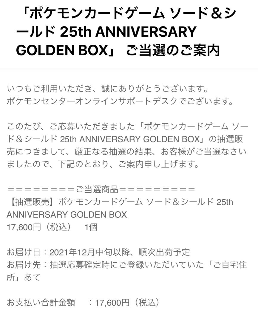 ポケモンカード 25th ゴールデンボックス