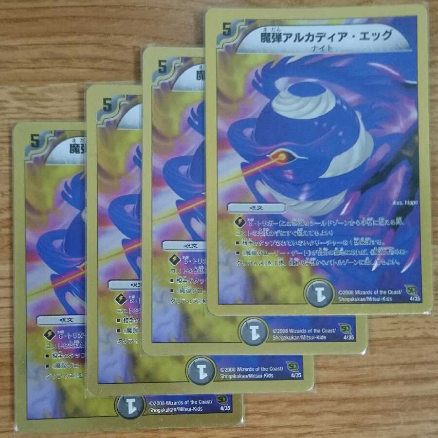 魔弾アルカディア・エッグ(スーパーデッキ仕様)